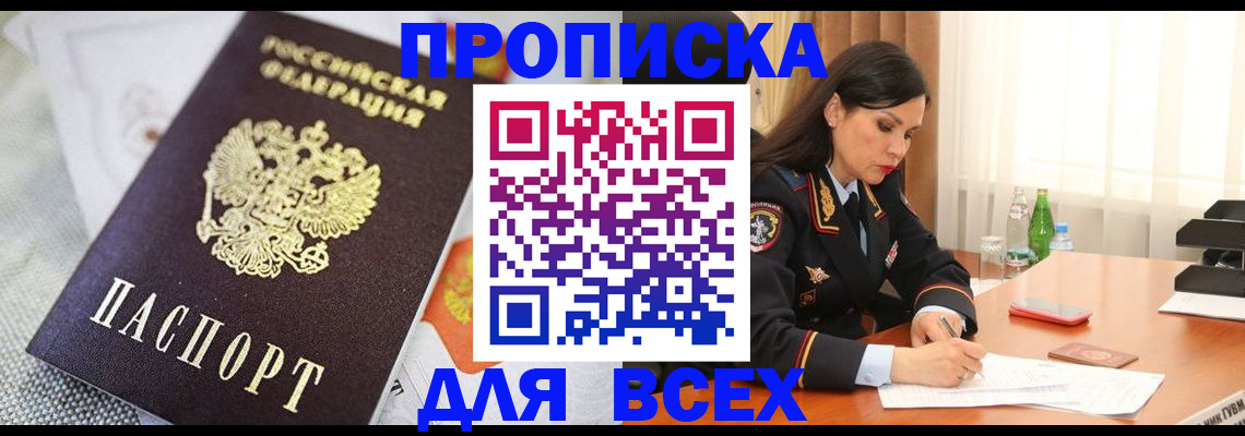 прописка в квартире в Ярцево