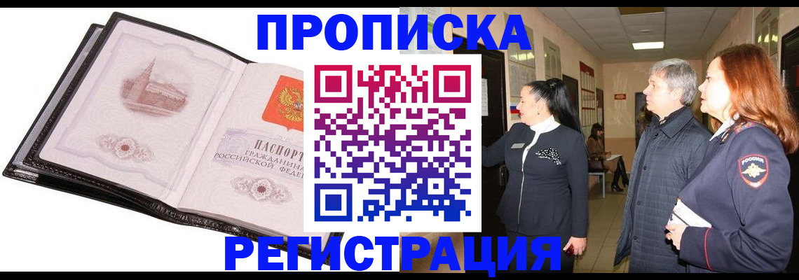 временная регистрация недорого в Ярцево